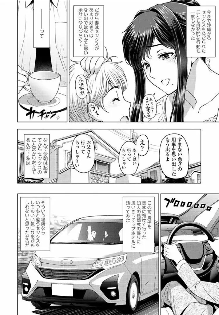 ねっとりネトラレ 第4話~人妻・須藤沙織の場合(エピローグ)~ Page.4