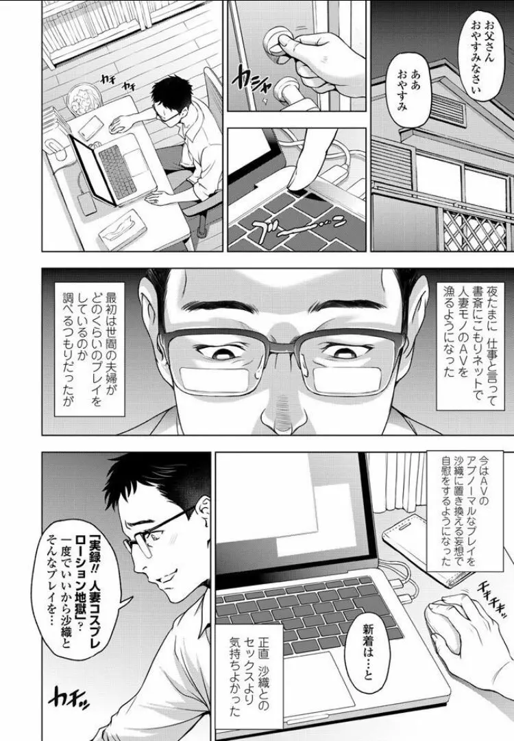 ねっとりネトラレ 第4話~人妻・須藤沙織の場合(エピローグ)~ Page.6