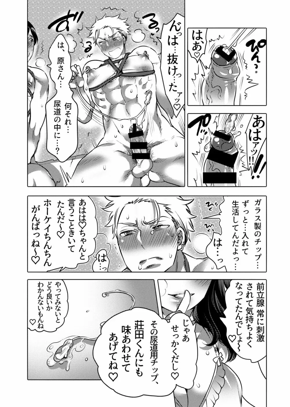 M男くん連れオナ調教 Page.10