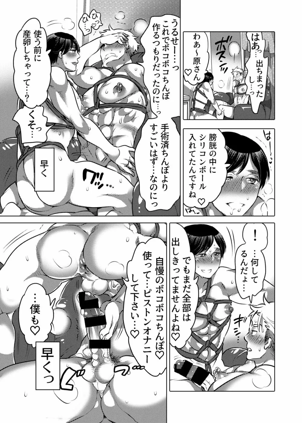 M男くん連れオナ調教 Page.23