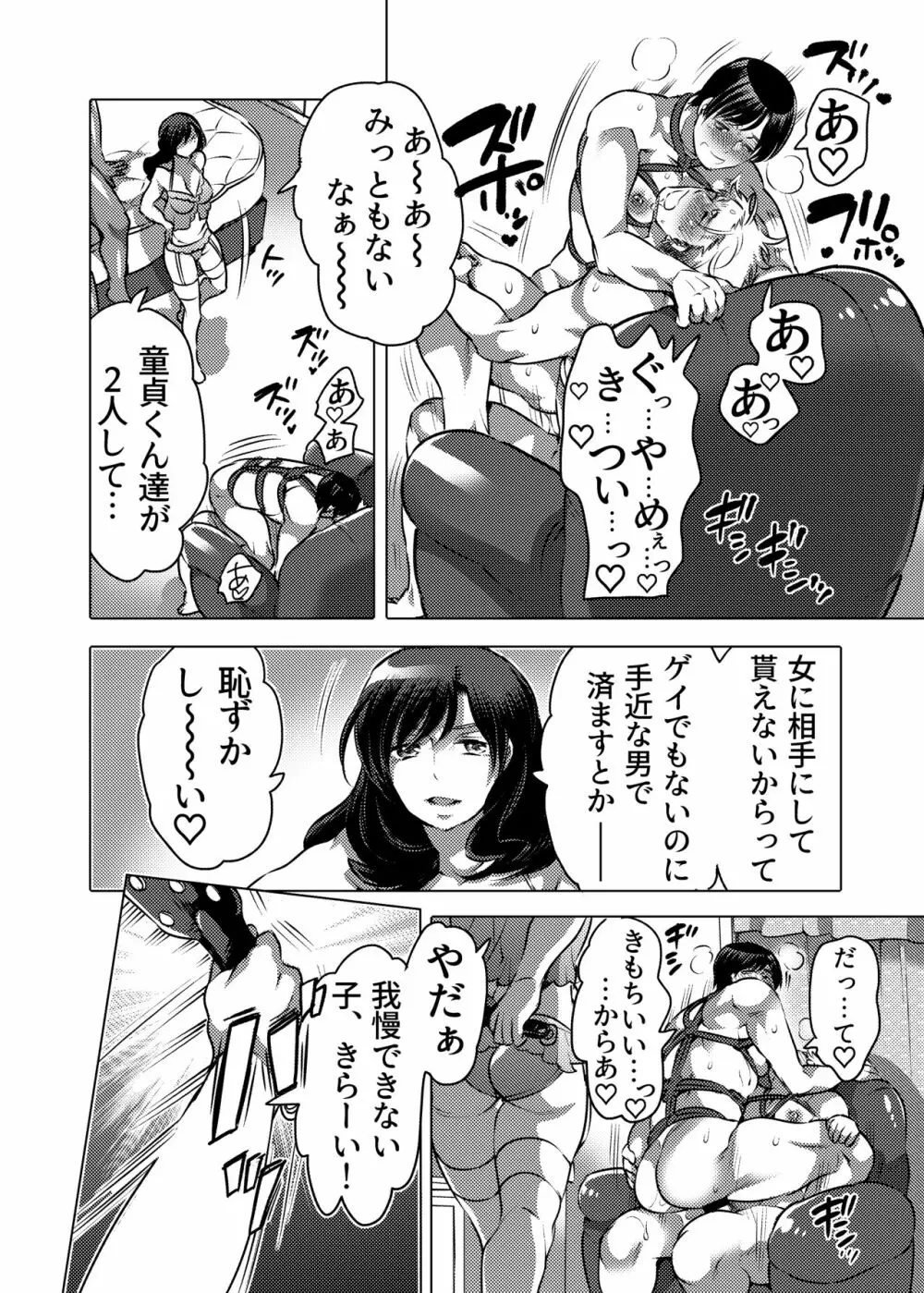 M男くん連れオナ調教 Page.26