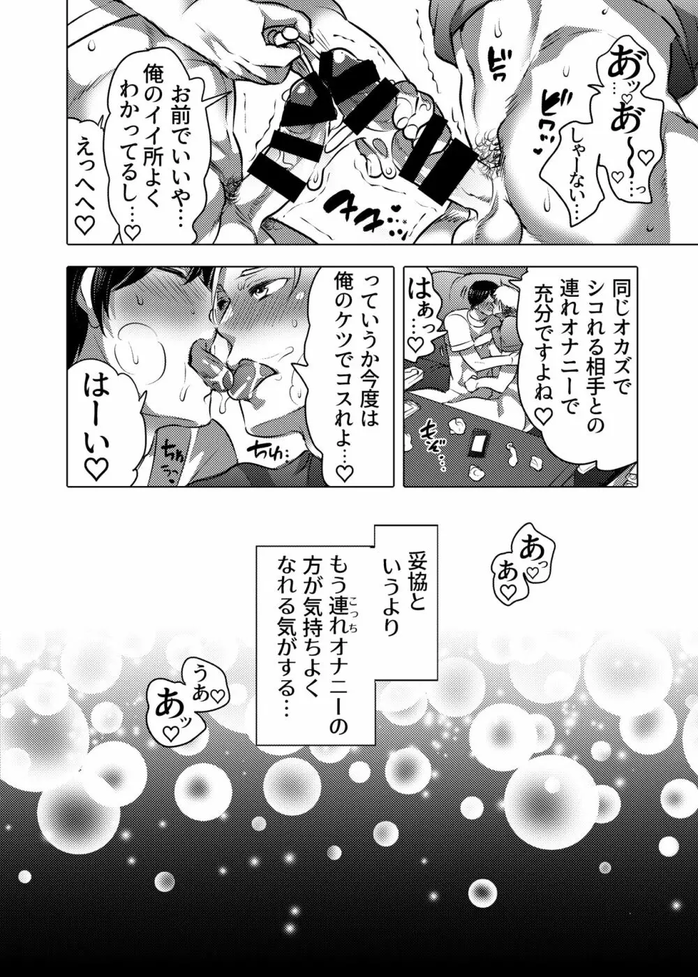 M男くん連れオナ調教 Page.34
