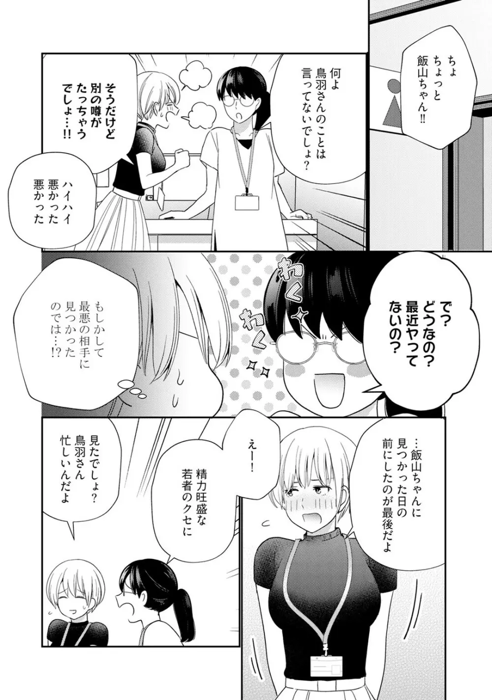 [小此木葉っぱ] 巨乳ちゃんと巨根上司 -会社でむさぼりセックス♡- act.7 Page.10