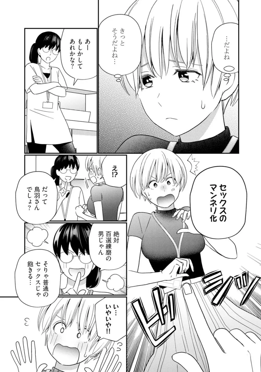 [小此木葉っぱ] 巨乳ちゃんと巨根上司 -会社でむさぼりセックス♡- act.7 Page.11