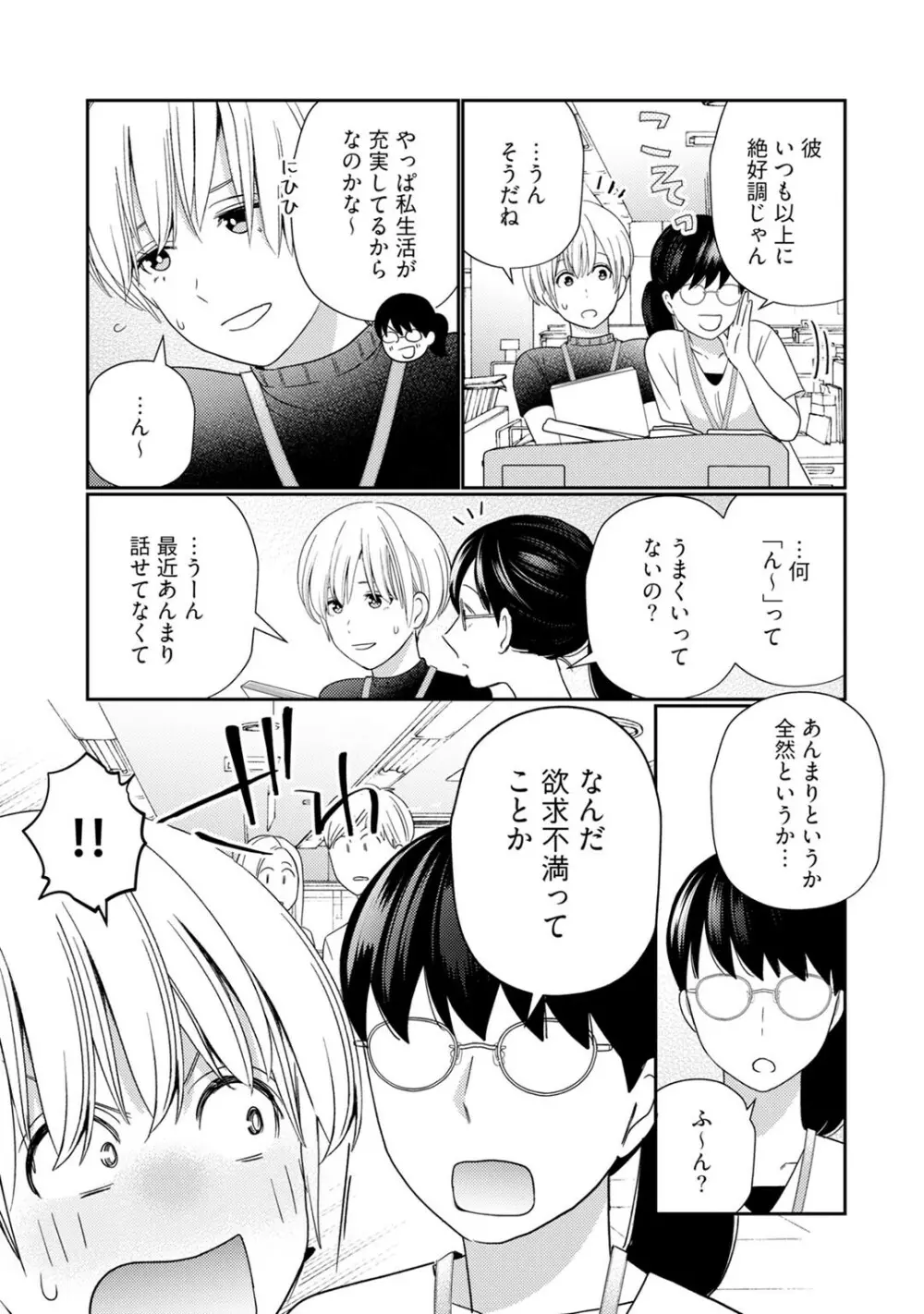 [小此木葉っぱ] 巨乳ちゃんと巨根上司 -会社でむさぼりセックス♡- act.7 Page.9