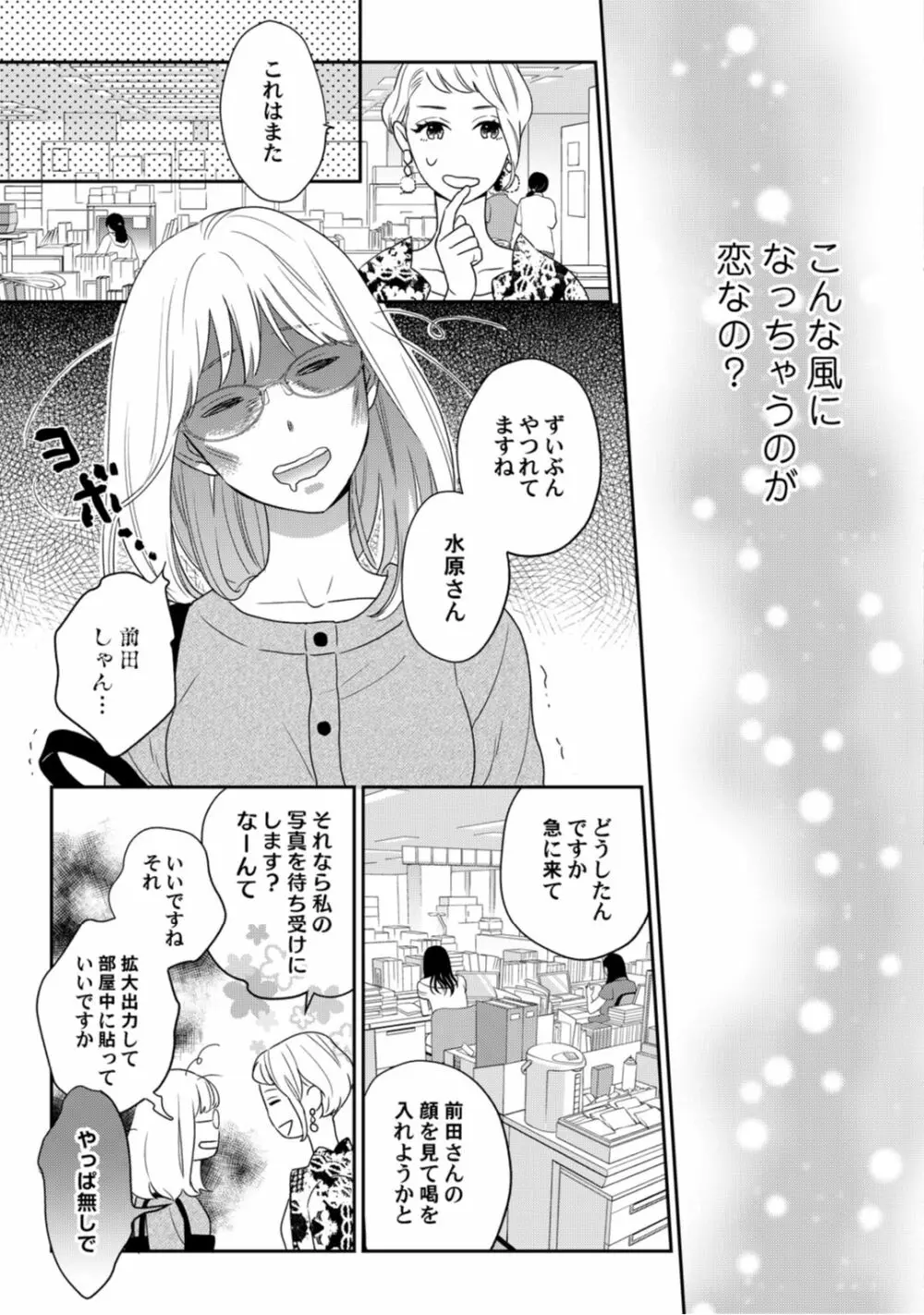 【ラブコフレ】教えてください、藤縞さん！ 第2-19話 Page.100