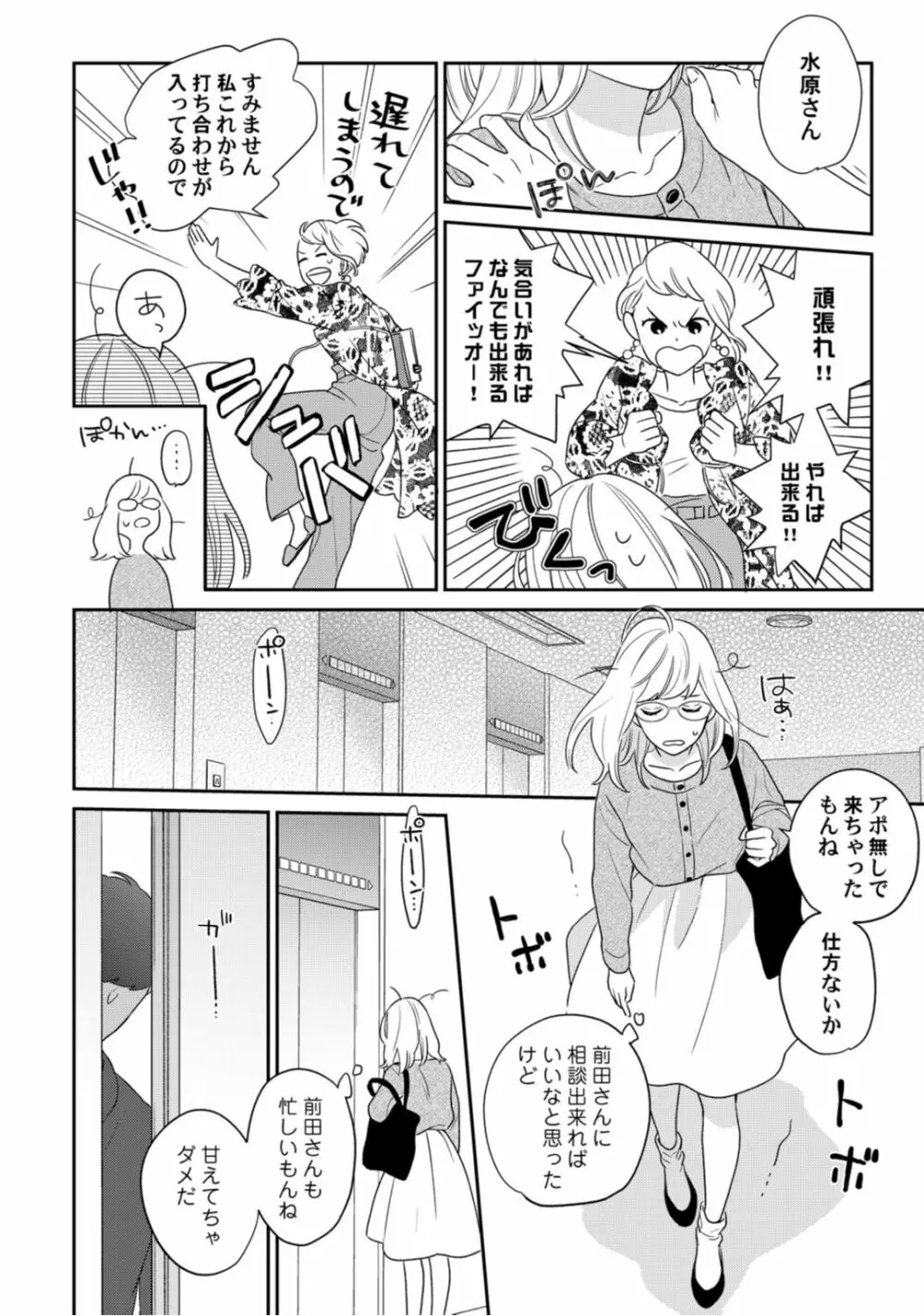 【ラブコフレ】教えてください、藤縞さん！ 第2-19話 Page.101