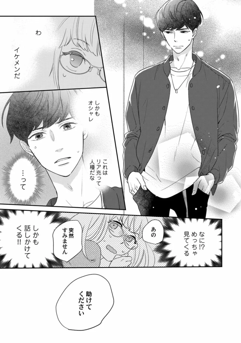 【ラブコフレ】教えてください、藤縞さん！ 第2-19話 Page.102