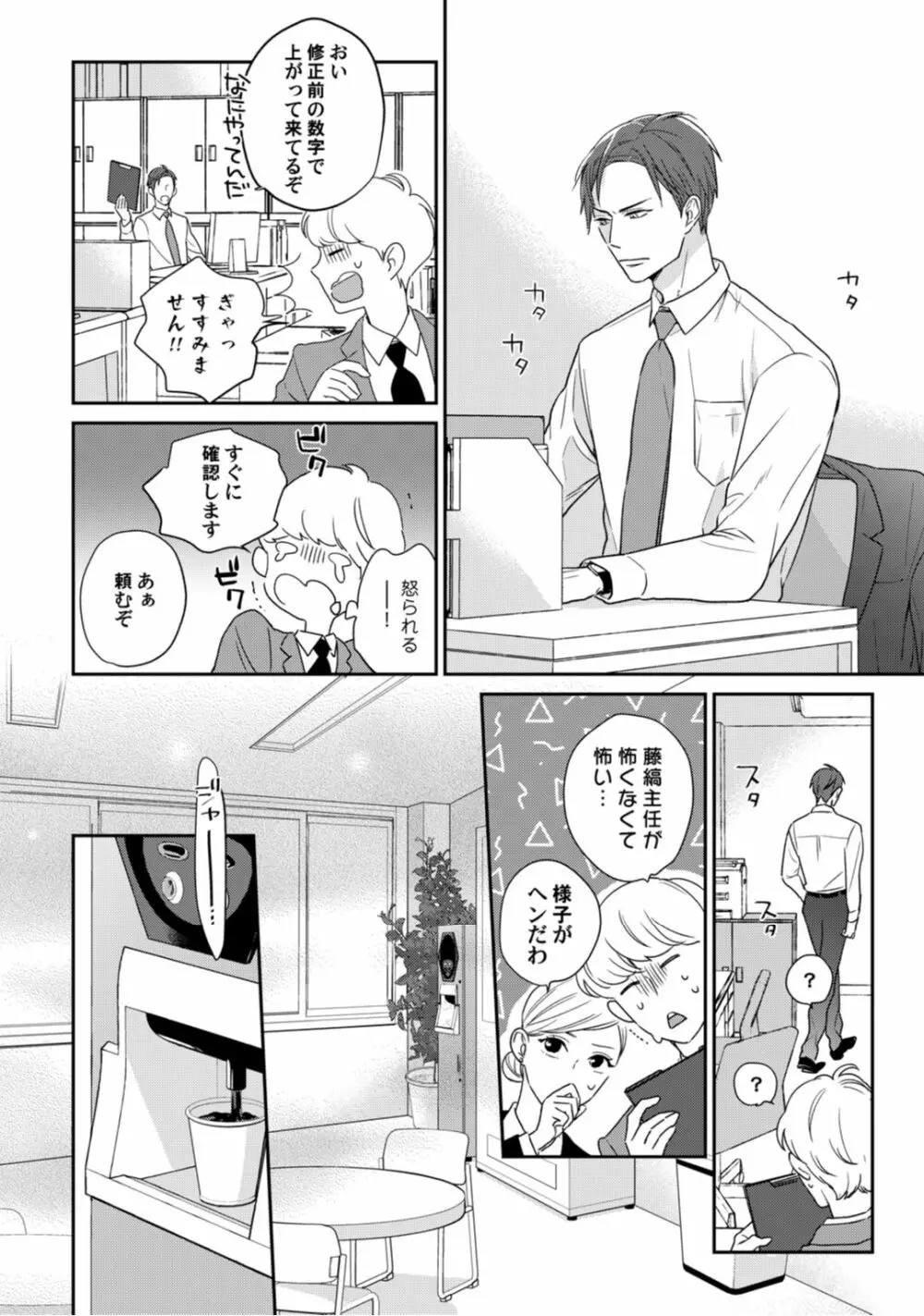 【ラブコフレ】教えてください、藤縞さん！ 第2-19話 Page.103