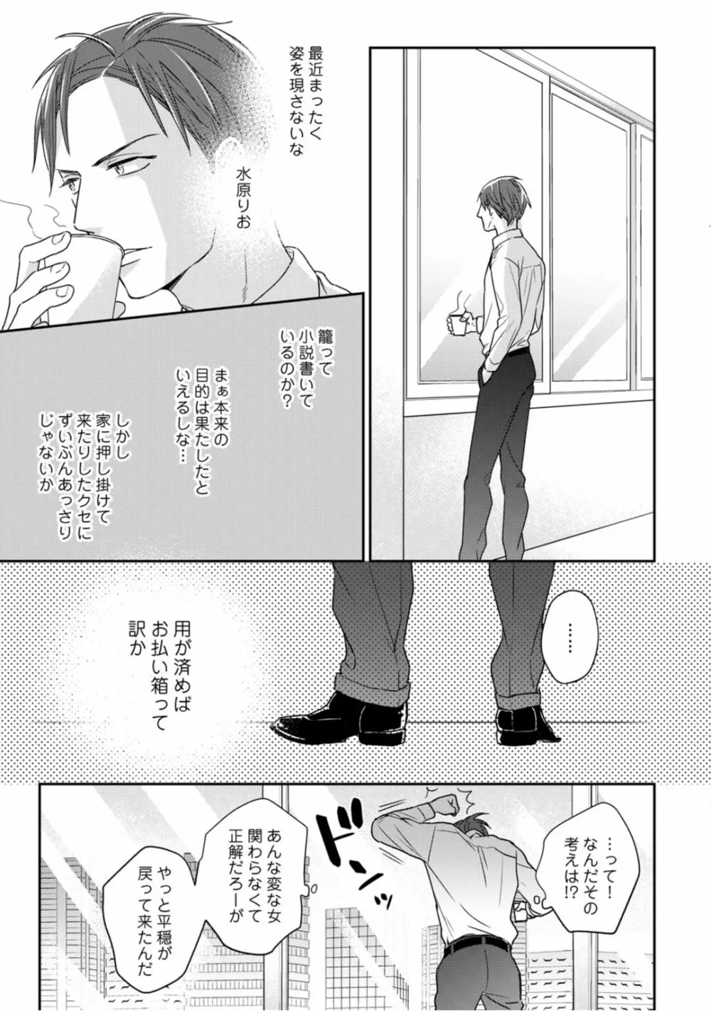 【ラブコフレ】教えてください、藤縞さん！ 第2-19話 Page.104