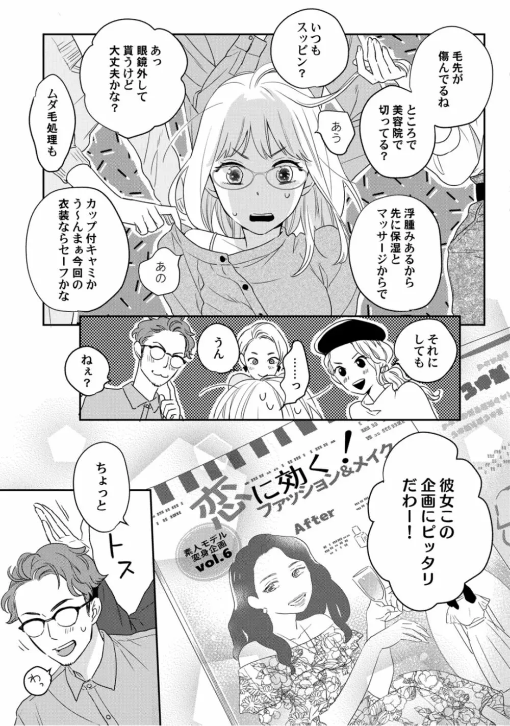 【ラブコフレ】教えてください、藤縞さん！ 第2-19話 Page.106