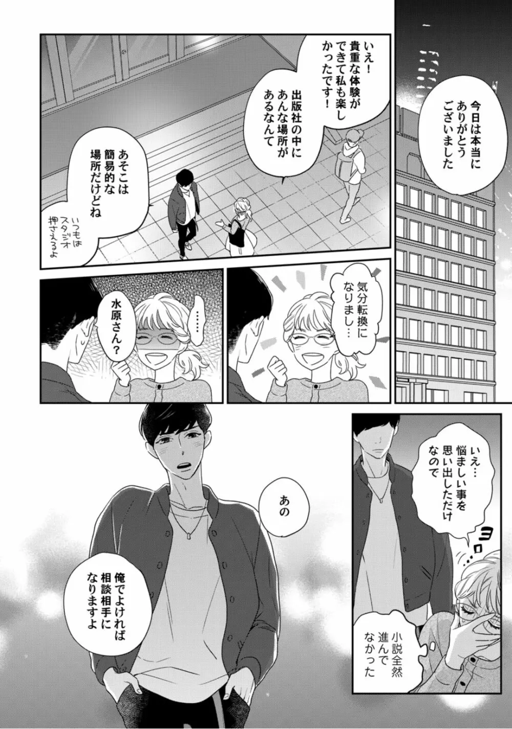 【ラブコフレ】教えてください、藤縞さん！ 第2-19話 Page.111