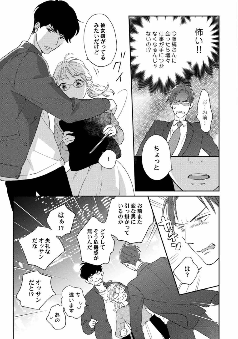 【ラブコフレ】教えてください、藤縞さん！ 第2-19話 Page.114