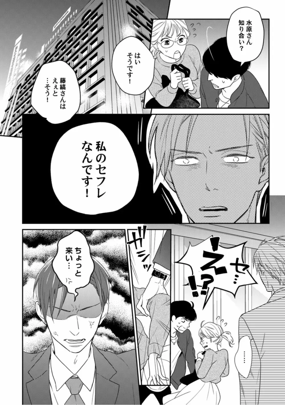 【ラブコフレ】教えてください、藤縞さん！ 第2-19話 Page.115