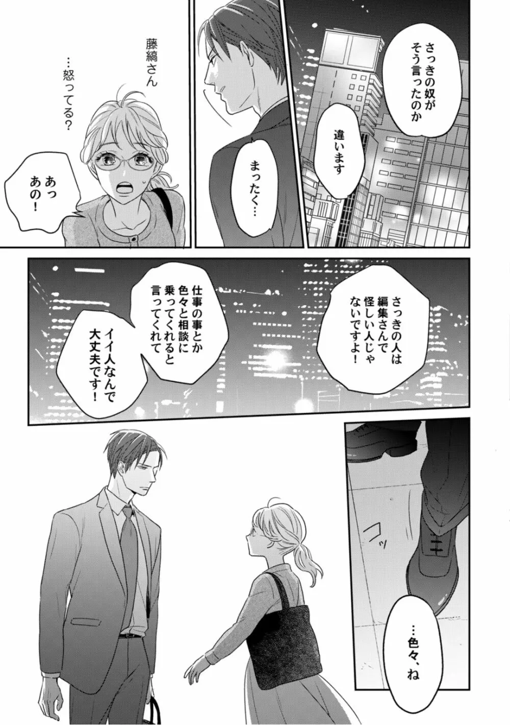 【ラブコフレ】教えてください、藤縞さん！ 第2-19話 Page.118