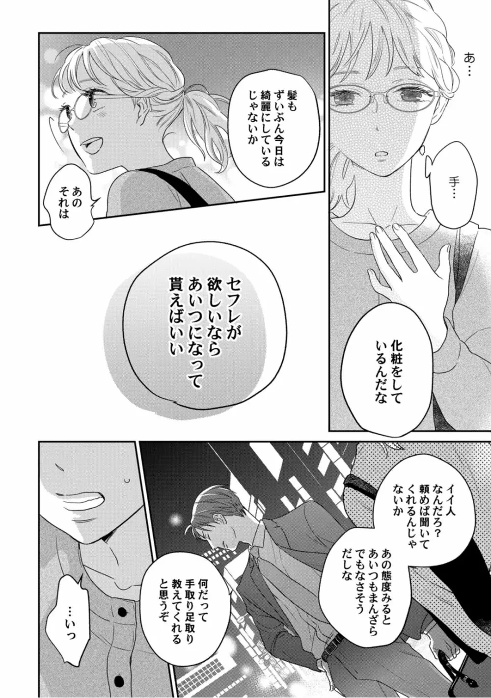 【ラブコフレ】教えてください、藤縞さん！ 第2-19話 Page.119