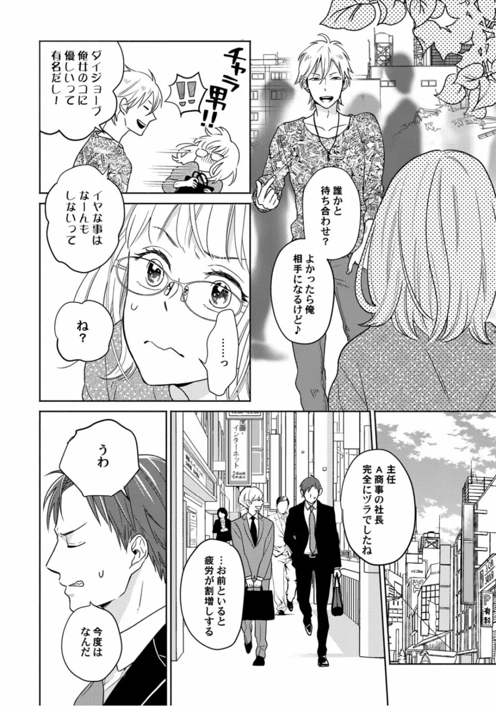 【ラブコフレ】教えてください、藤縞さん！ 第2-19話 Page.12