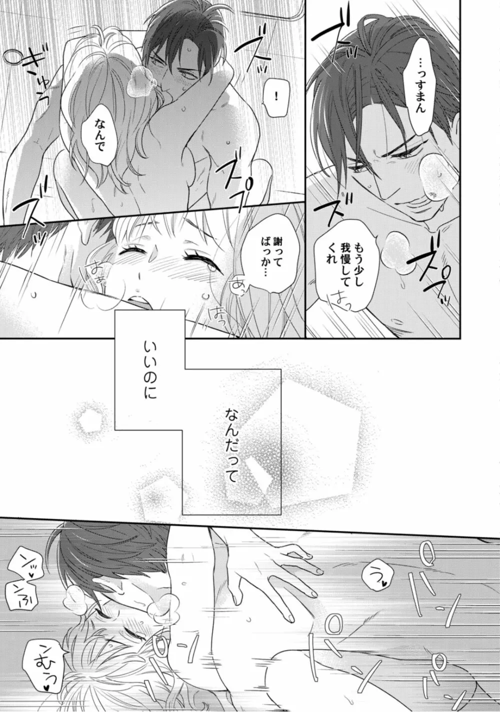 【ラブコフレ】教えてください、藤縞さん！ 第2-19話 Page.132