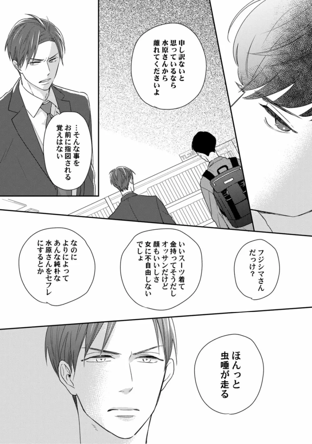 【ラブコフレ】教えてください、藤縞さん！ 第2-19話 Page.142