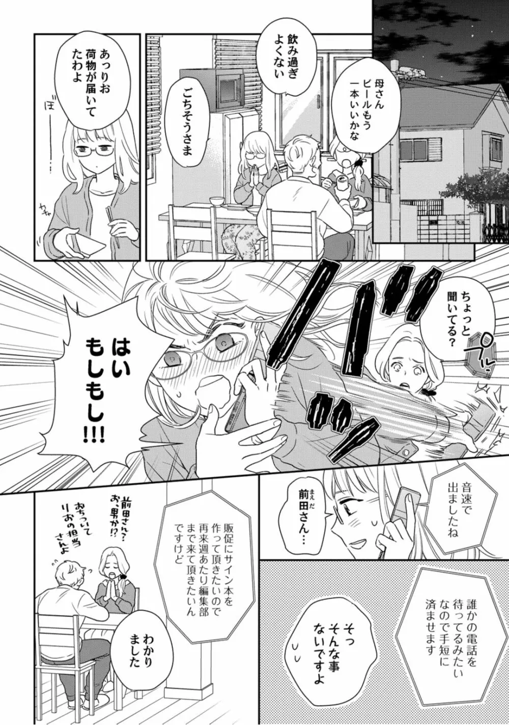 【ラブコフレ】教えてください、藤縞さん！ 第2-19話 Page.144