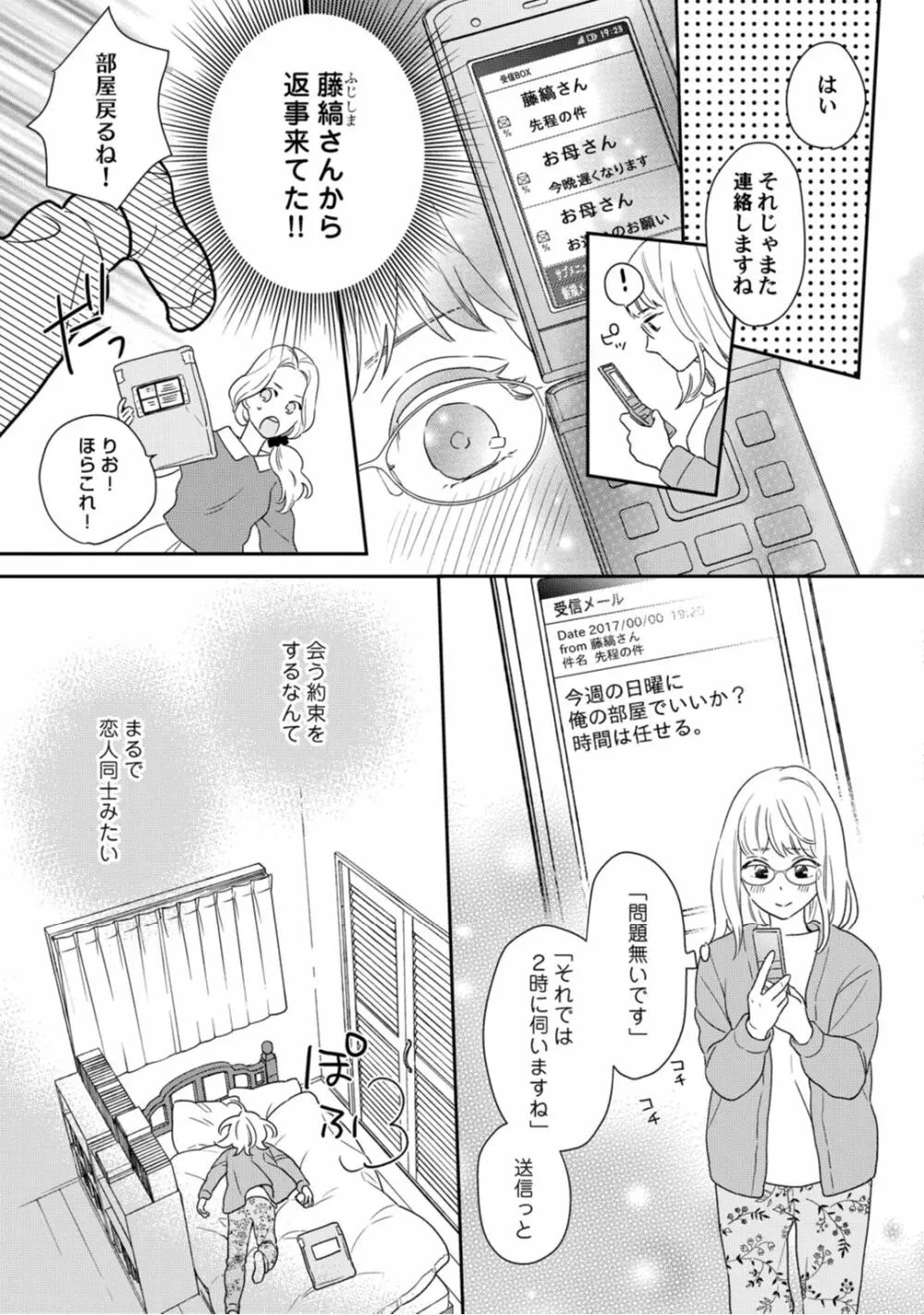 【ラブコフレ】教えてください、藤縞さん！ 第2-19話 Page.145