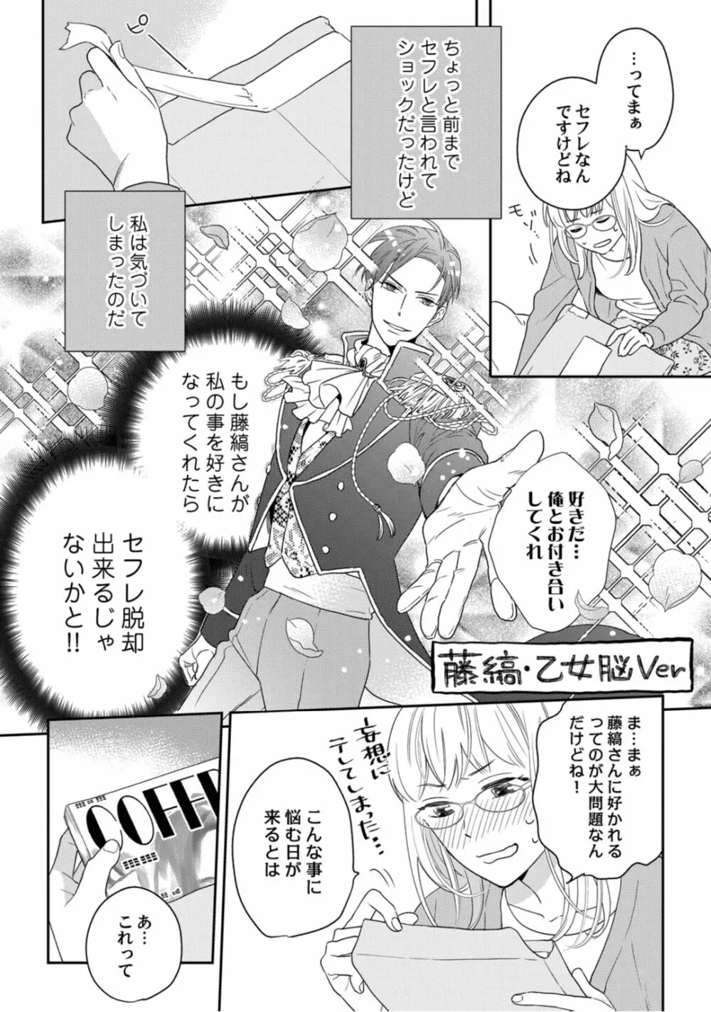 【ラブコフレ】教えてください、藤縞さん！ 第2-19話 Page.146