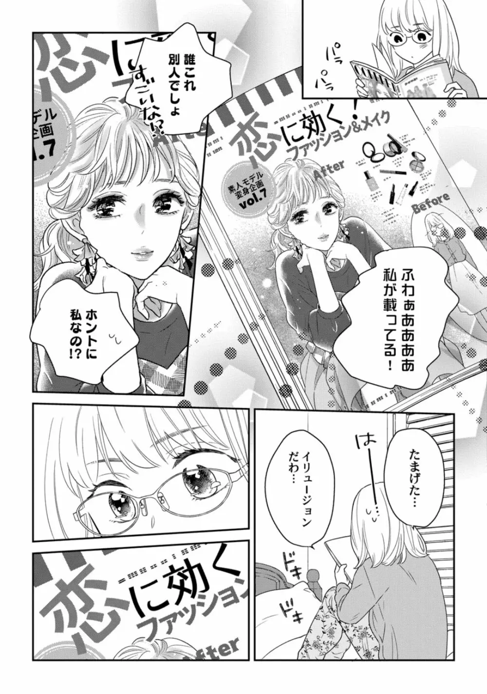 【ラブコフレ】教えてください、藤縞さん！ 第2-19話 Page.147