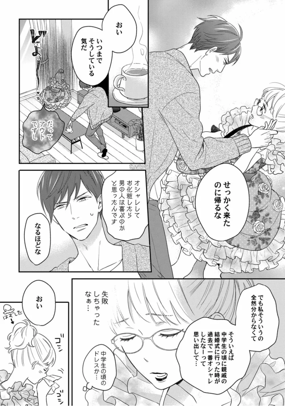 【ラブコフレ】教えてください、藤縞さん！ 第2-19話 Page.150