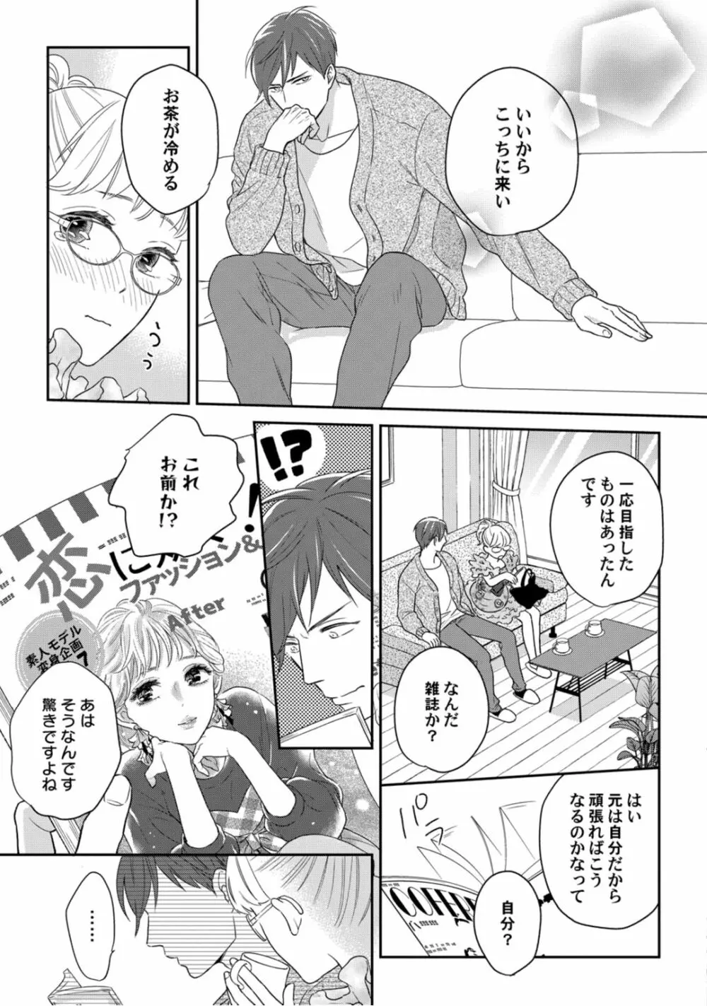 【ラブコフレ】教えてください、藤縞さん！ 第2-19話 Page.151