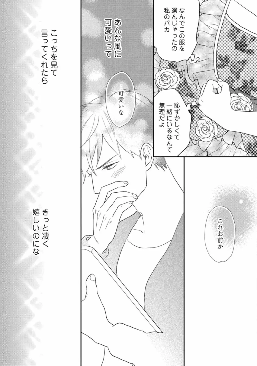 【ラブコフレ】教えてください、藤縞さん！ 第2-19話 Page.167