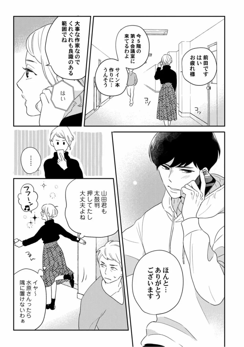 【ラブコフレ】教えてください、藤縞さん！ 第2-19話 Page.169