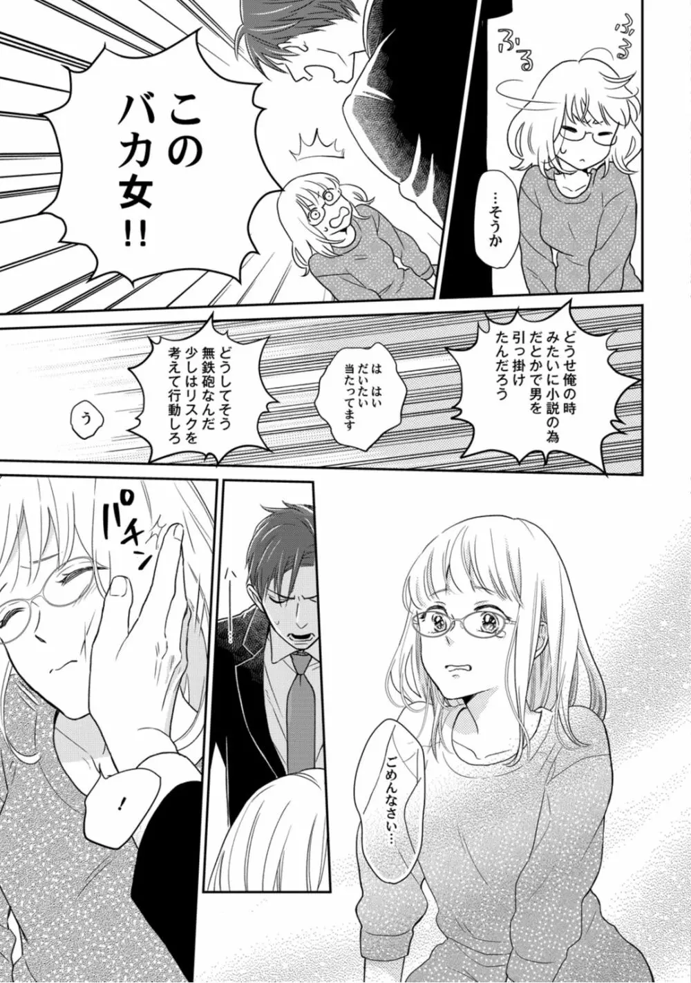 【ラブコフレ】教えてください、藤縞さん！ 第2-19話 Page.17