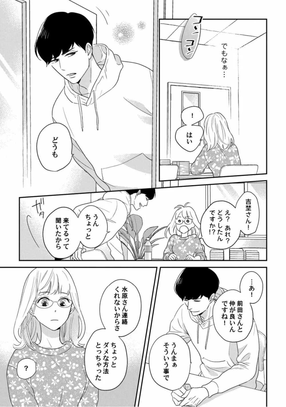 【ラブコフレ】教えてください、藤縞さん！ 第2-19話 Page.171