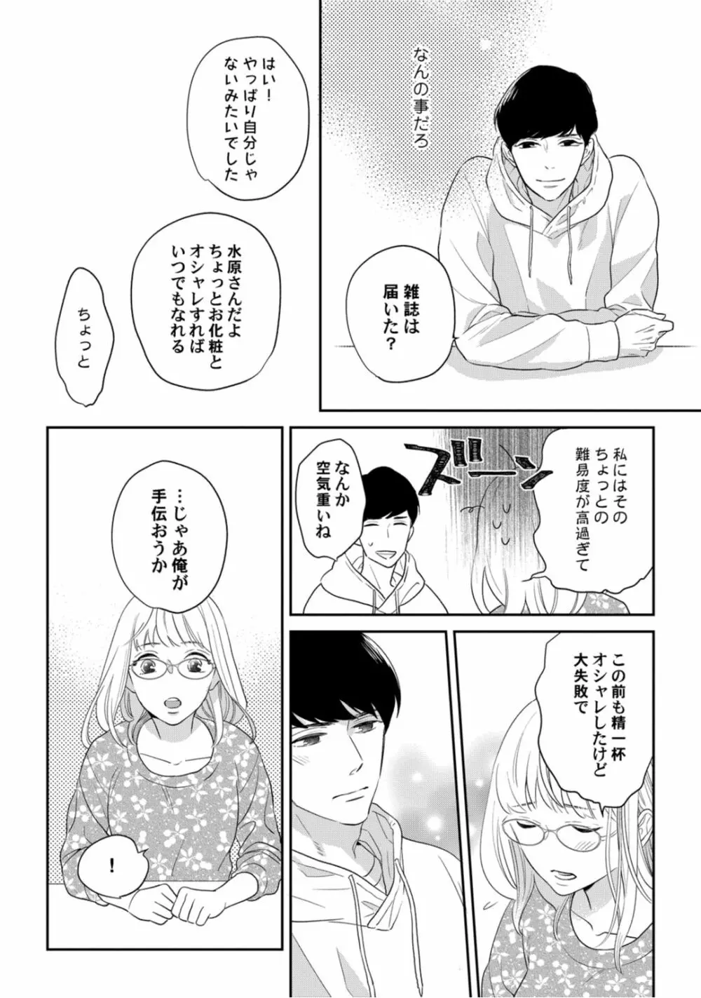 【ラブコフレ】教えてください、藤縞さん！ 第2-19話 Page.172