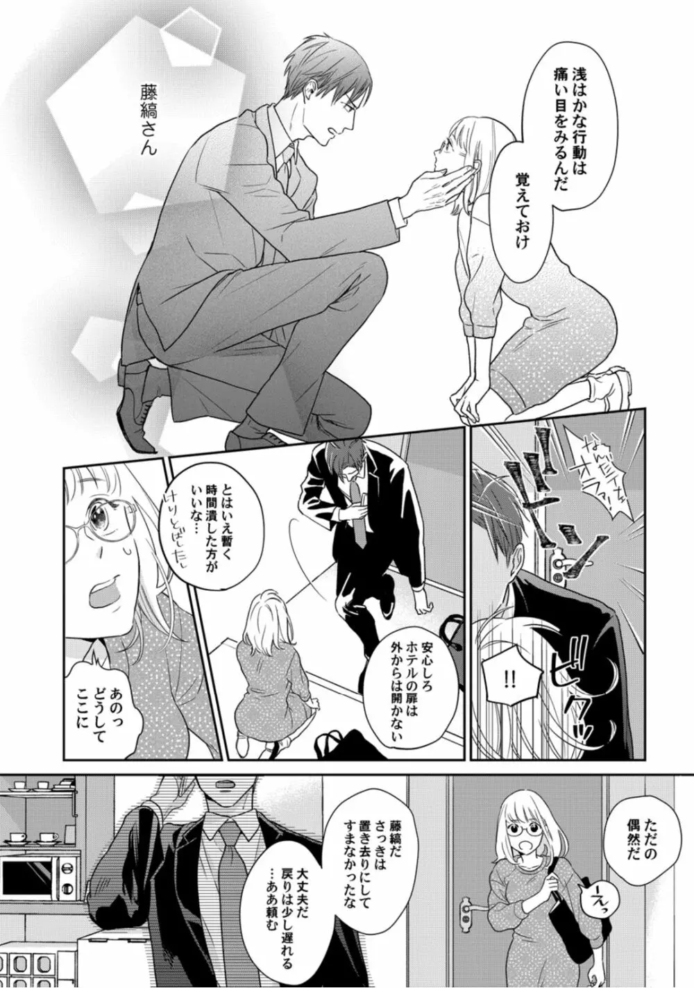 【ラブコフレ】教えてください、藤縞さん！ 第2-19話 Page.18