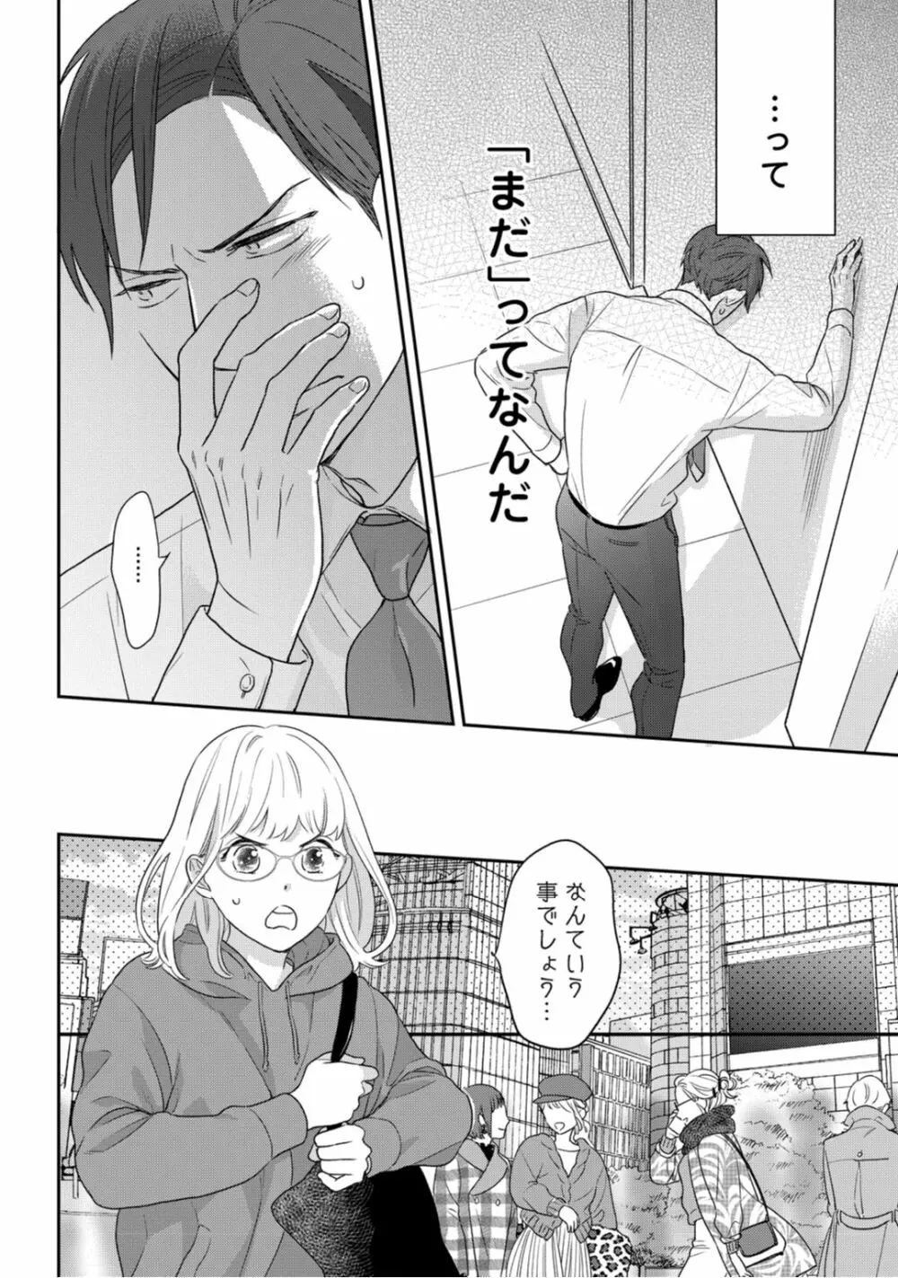 【ラブコフレ】教えてください、藤縞さん！ 第2-19話 Page.185