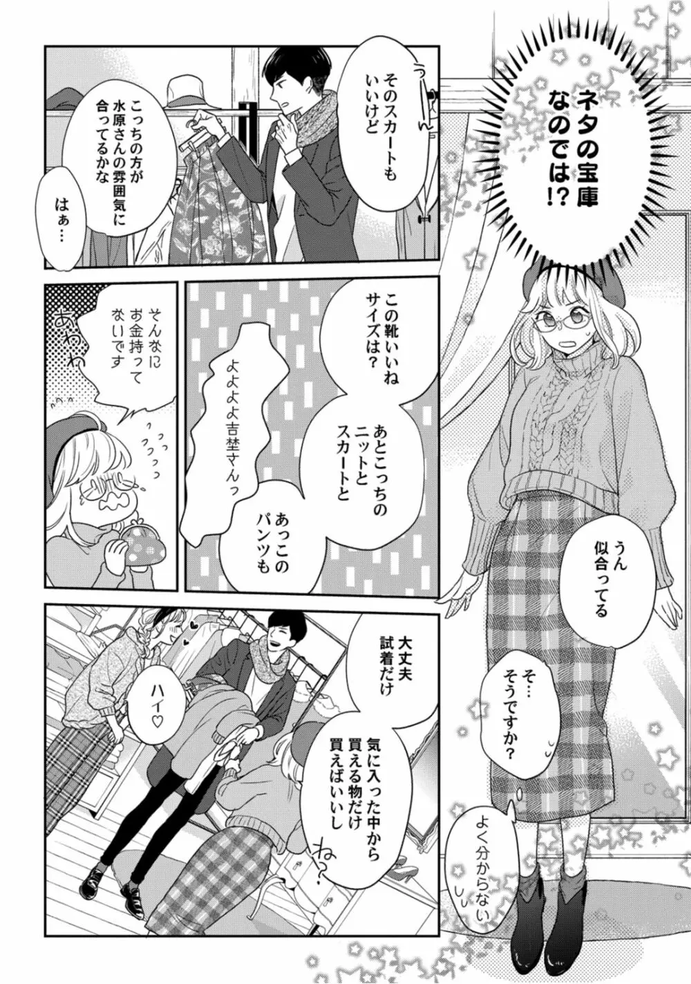 【ラブコフレ】教えてください、藤縞さん！ 第2-19話 Page.189