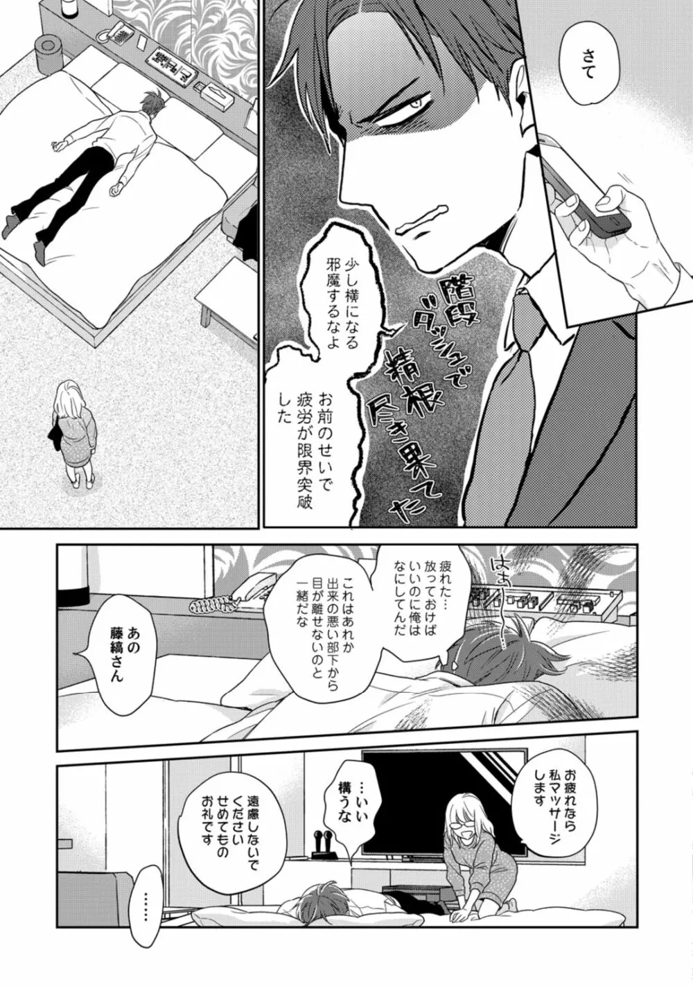 【ラブコフレ】教えてください、藤縞さん！ 第2-19話 Page.19