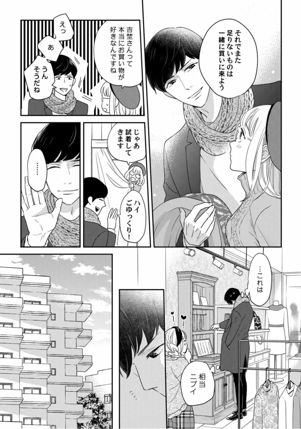 【ラブコフレ】教えてください、藤縞さん！ 第2-19話 Page.190