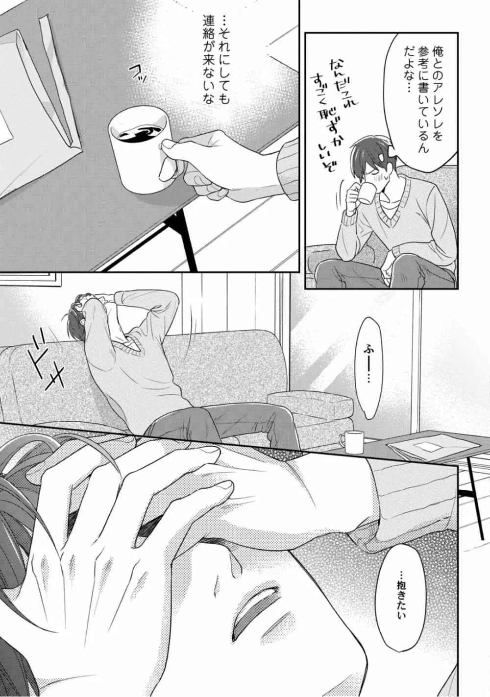 【ラブコフレ】教えてください、藤縞さん！ 第2-19話 Page.192