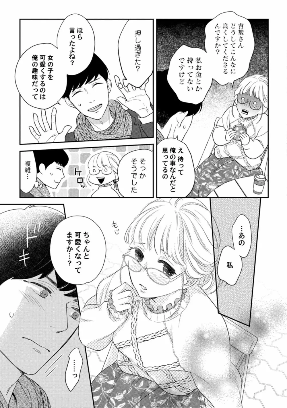 【ラブコフレ】教えてください、藤縞さん！ 第2-19話 Page.196