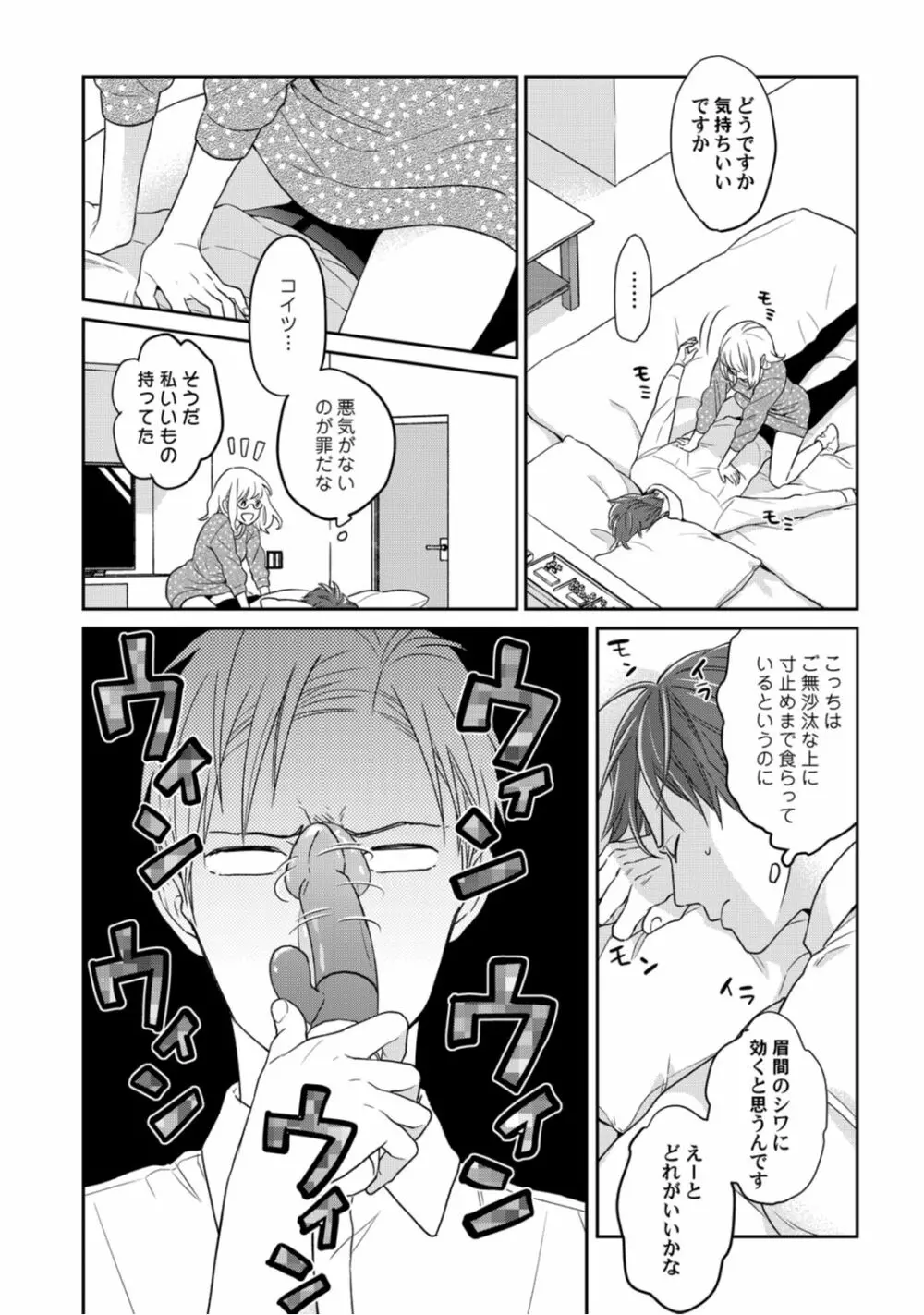 【ラブコフレ】教えてください、藤縞さん！ 第2-19話 Page.20