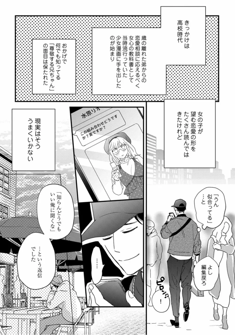 【ラブコフレ】教えてください、藤縞さん！ 第2-19話 Page.205