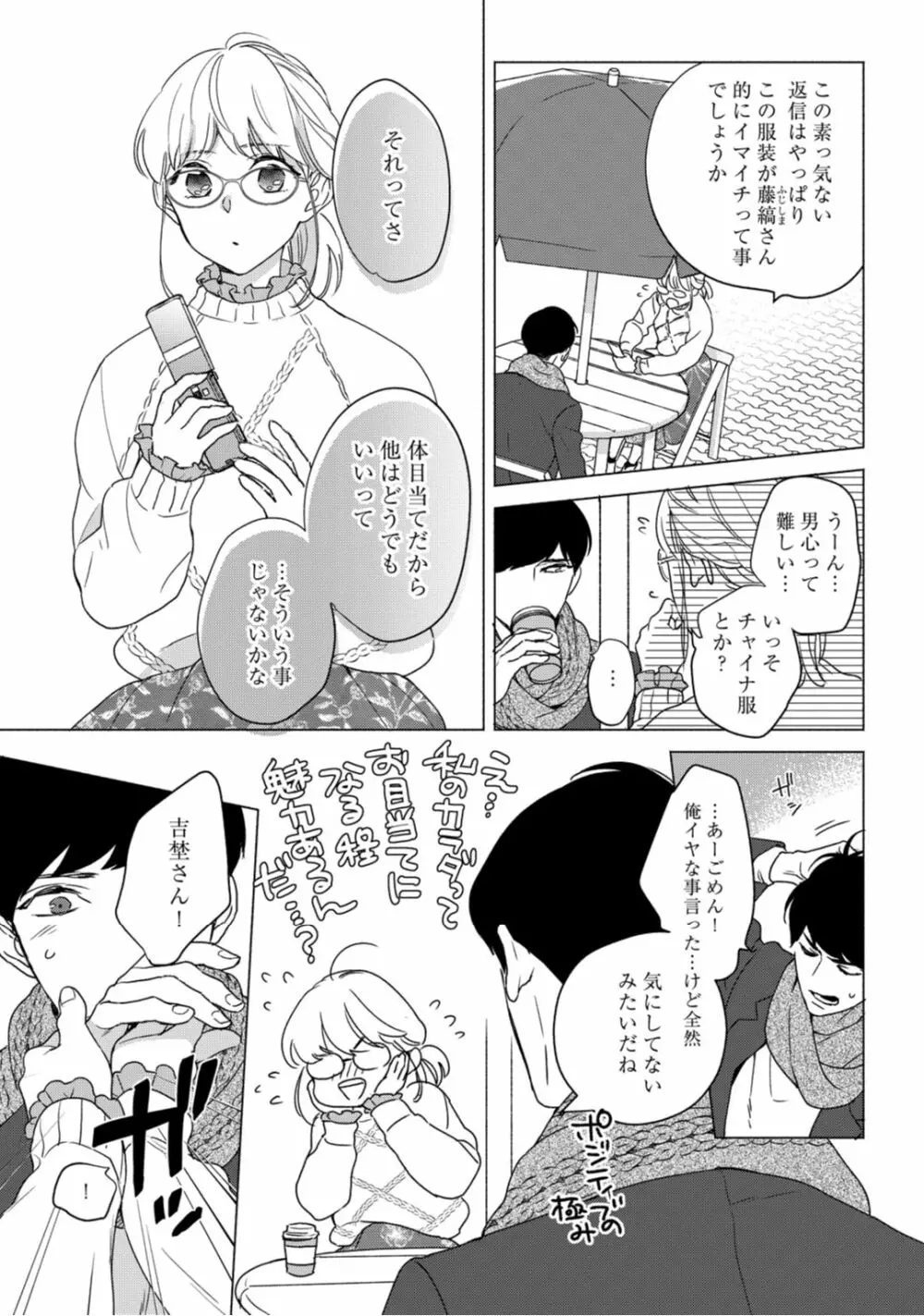 【ラブコフレ】教えてください、藤縞さん！ 第2-19話 Page.206