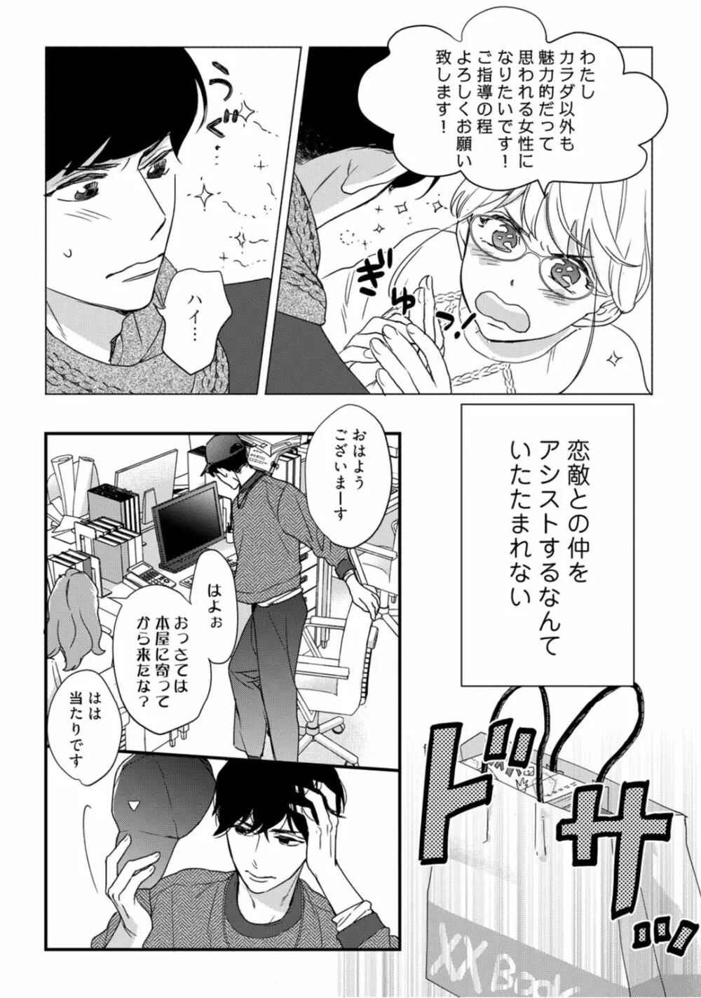 【ラブコフレ】教えてください、藤縞さん！ 第2-19話 Page.207