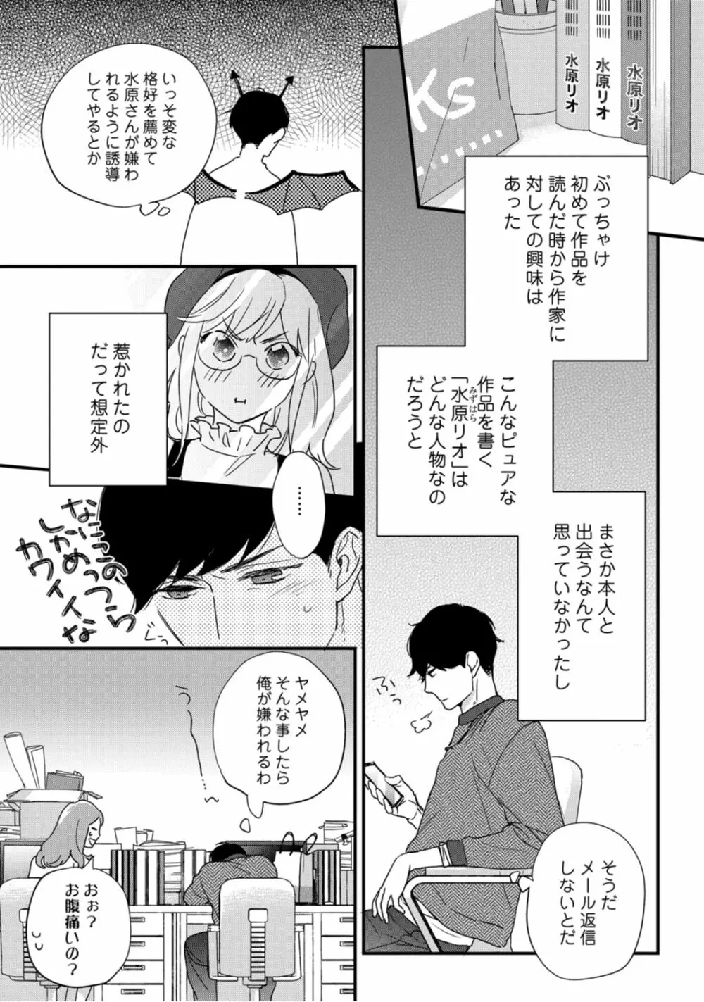 【ラブコフレ】教えてください、藤縞さん！ 第2-19話 Page.208