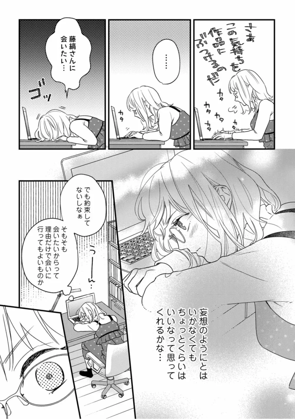 【ラブコフレ】教えてください、藤縞さん！ 第2-19話 Page.211