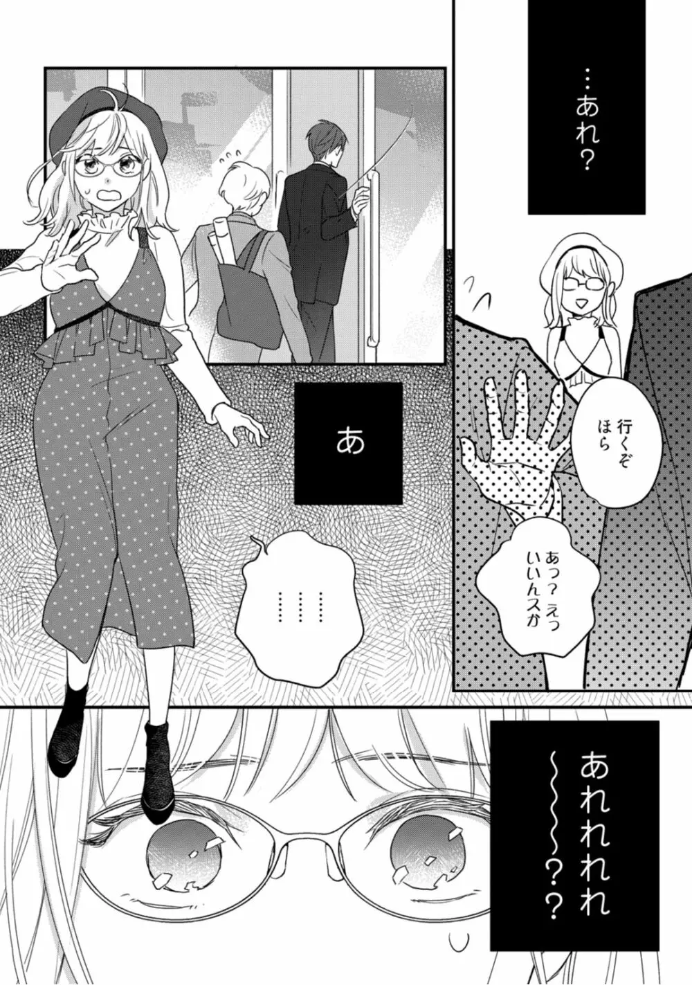 【ラブコフレ】教えてください、藤縞さん！ 第2-19話 Page.215