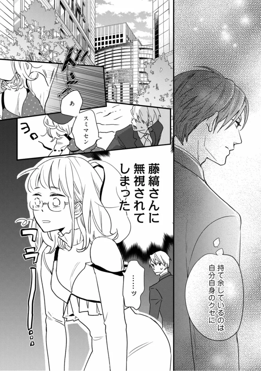 【ラブコフレ】教えてください、藤縞さん！ 第2-19話 Page.217