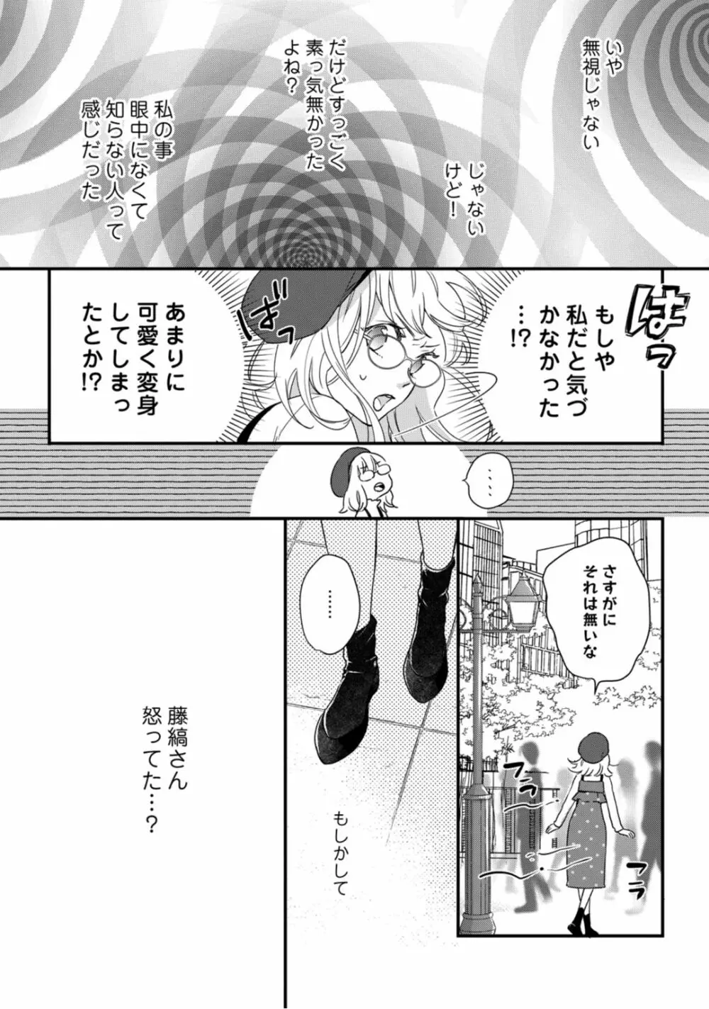 【ラブコフレ】教えてください、藤縞さん！ 第2-19話 Page.218